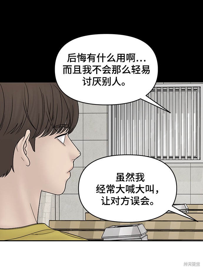 《幸存者偏差》漫画最新章节第31话免费下拉式在线观看章节第【44】张图片