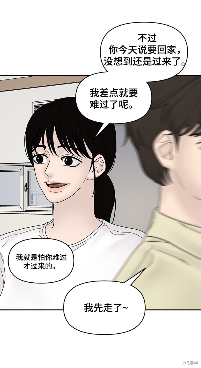 《幸存者偏差》漫画最新章节第36话免费下拉式在线观看章节第【29】张图片