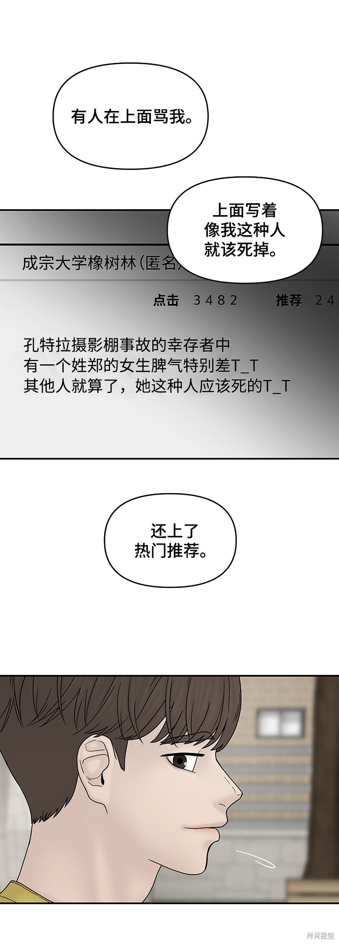 《幸存者偏差》漫画最新章节第31话免费下拉式在线观看章节第【21】张图片