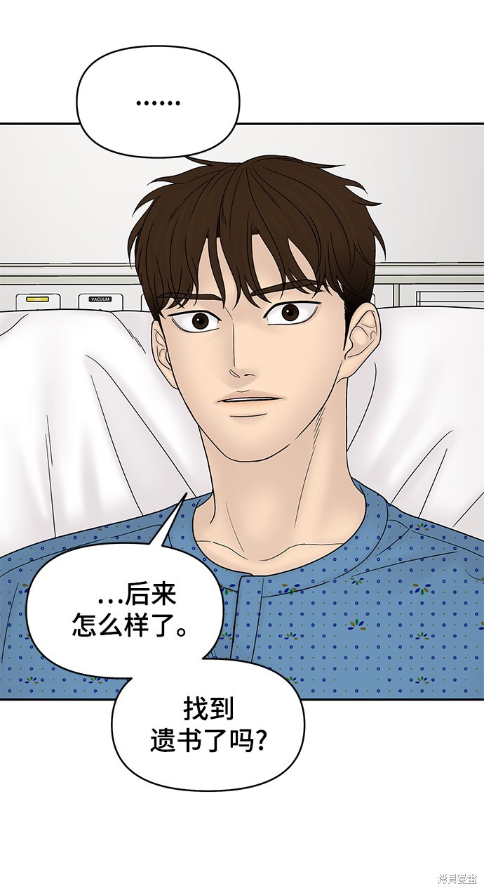 《幸存者偏差》漫画最新章节第49话免费下拉式在线观看章节第【4】张图片