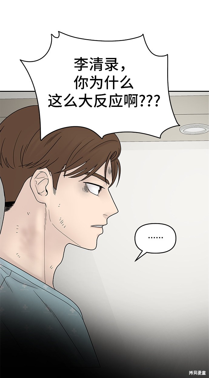 《幸存者偏差》漫画最新章节第12话免费下拉式在线观看章节第【83】张图片