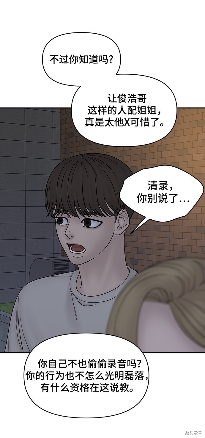 《幸存者偏差》漫画最新章节第34话免费下拉式在线观看章节第【54】张图片