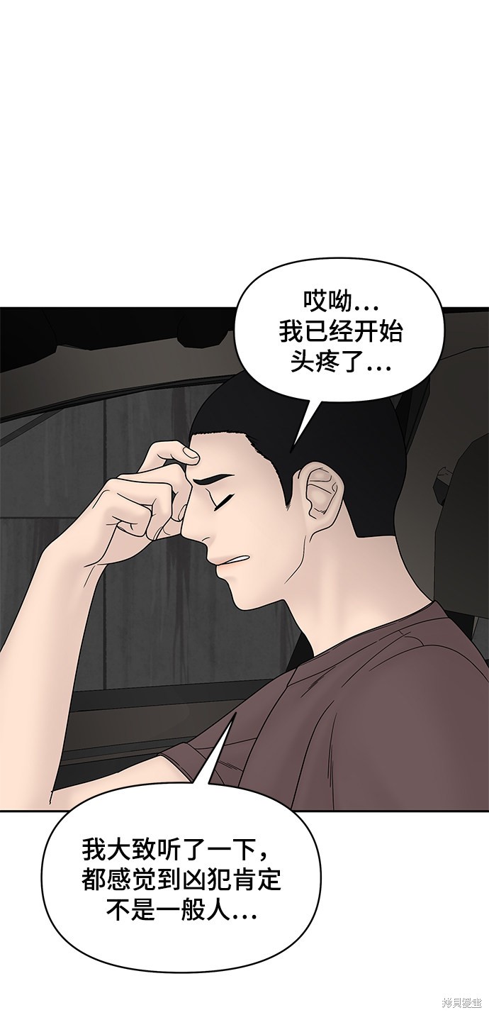 《幸存者偏差》漫画最新章节第45话免费下拉式在线观看章节第【2】张图片