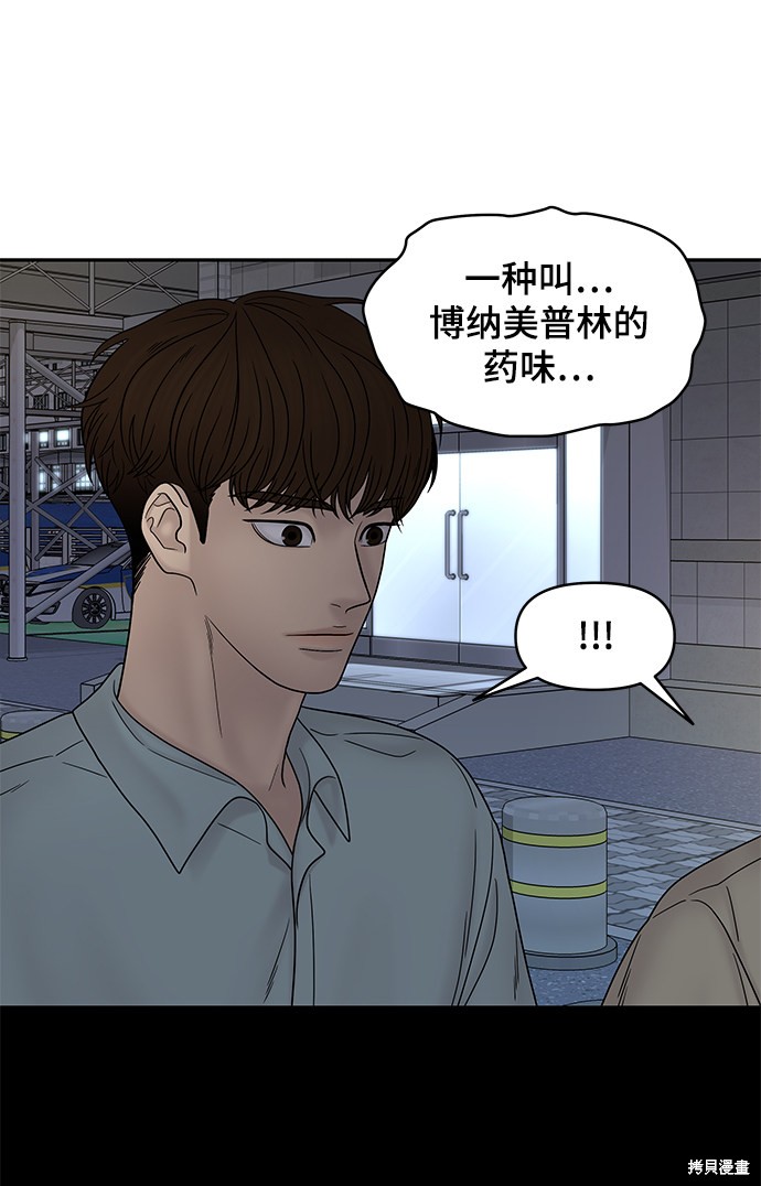 《幸存者偏差》漫画最新章节第36话免费下拉式在线观看章节第【58】张图片