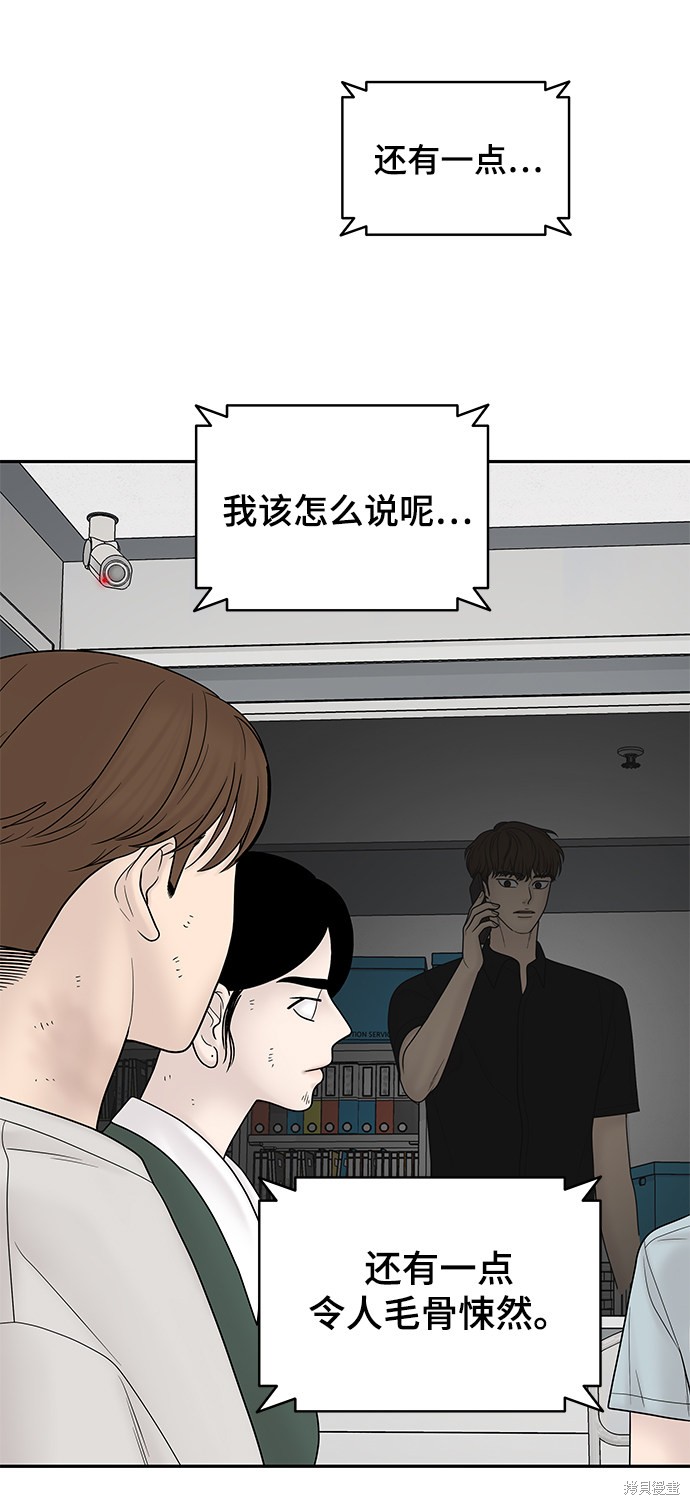 《幸存者偏差》漫画最新章节第19话免费下拉式在线观看章节第【6】张图片