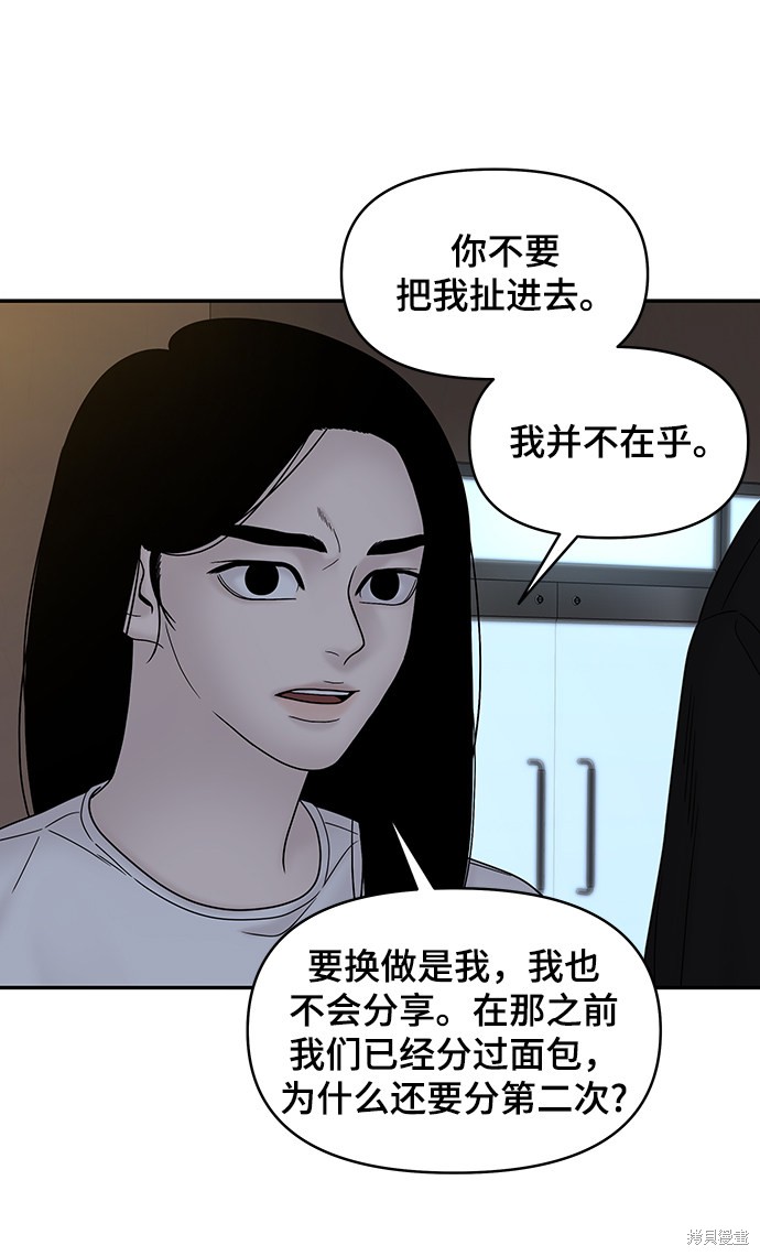 《幸存者偏差》漫画最新章节第34话免费下拉式在线观看章节第【40】张图片