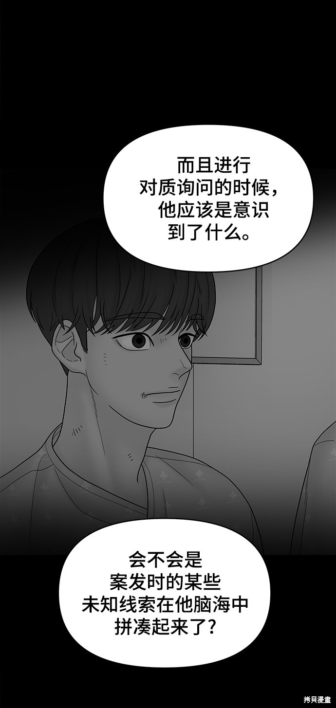 《幸存者偏差》漫画最新章节第17话免费下拉式在线观看章节第【55】张图片