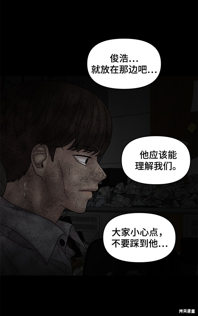 《幸存者偏差》漫画最新章节第44话免费下拉式在线观看章节第【84】张图片