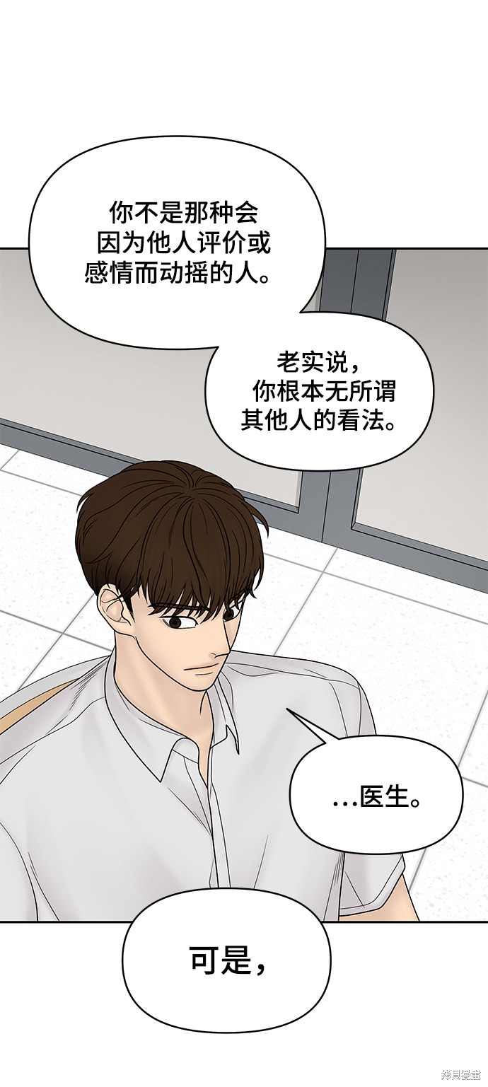 《幸存者偏差》漫画最新章节第21话免费下拉式在线观看章节第【79】张图片