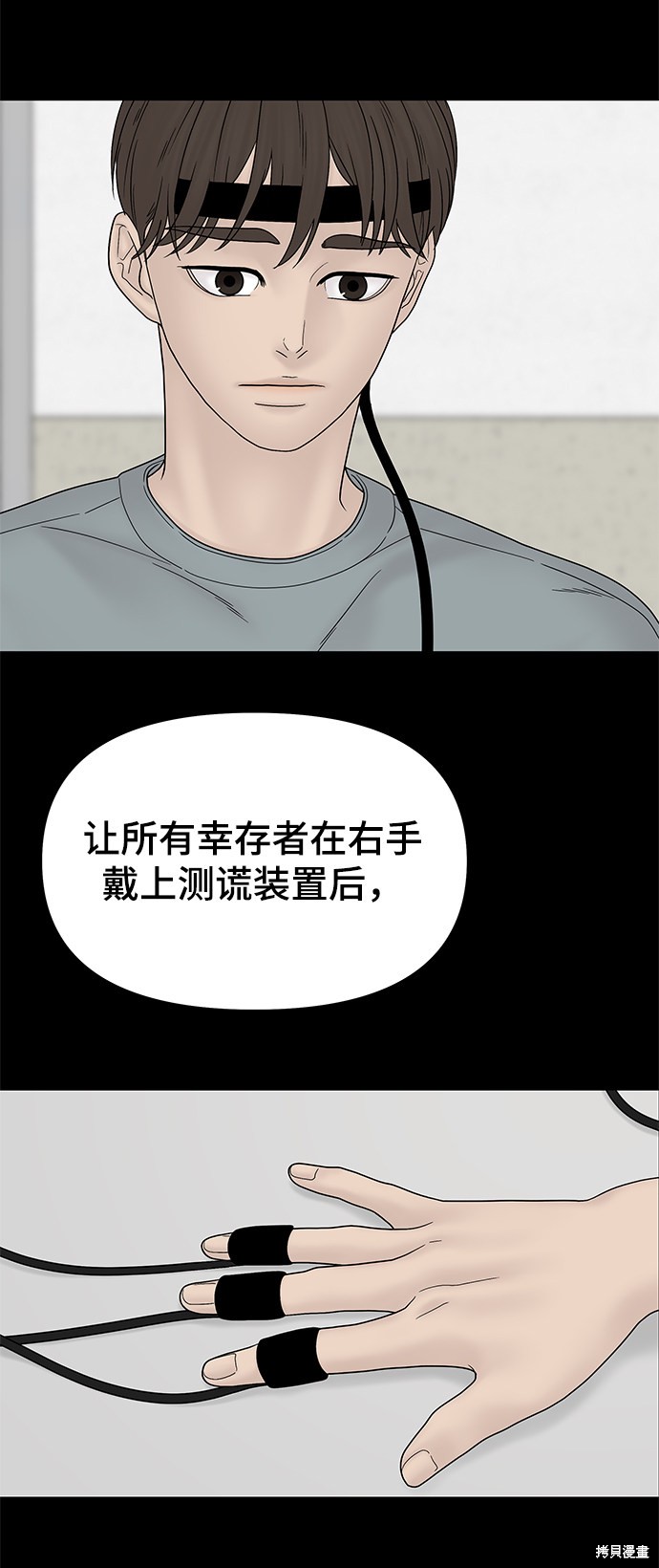 《幸存者偏差》漫画最新章节第49话免费下拉式在线观看章节第【81】张图片