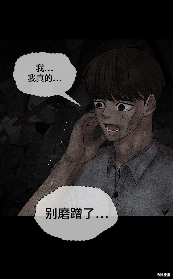 《幸存者偏差》漫画最新章节第41话免费下拉式在线观看章节第【72】张图片