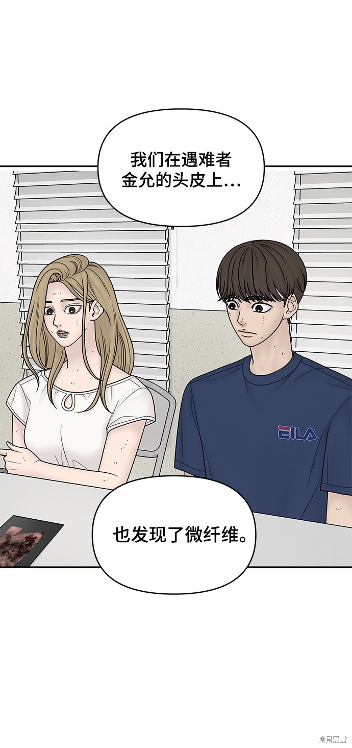 《幸存者偏差》漫画最新章节第18话免费下拉式在线观看章节第【39】张图片