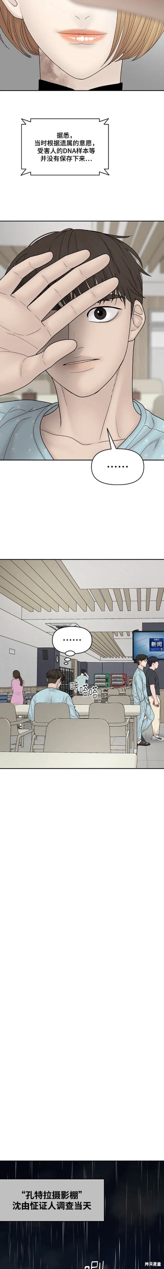 《幸存者偏差》漫画最新章节第86话免费下拉式在线观看章节第【5】张图片