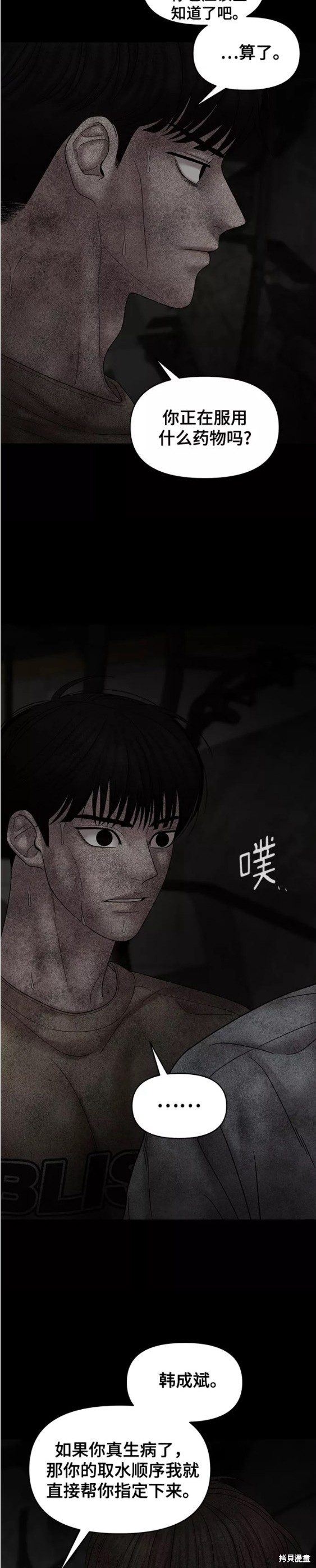 《幸存者偏差》漫画最新章节第78话免费下拉式在线观看章节第【26】张图片