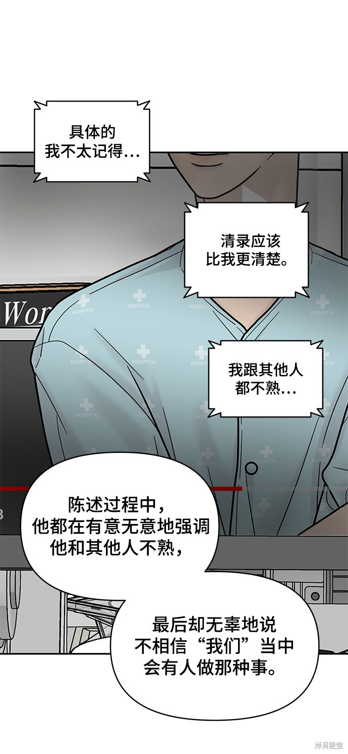 《幸存者偏差》漫画最新章节第4话免费下拉式在线观看章节第【70】张图片