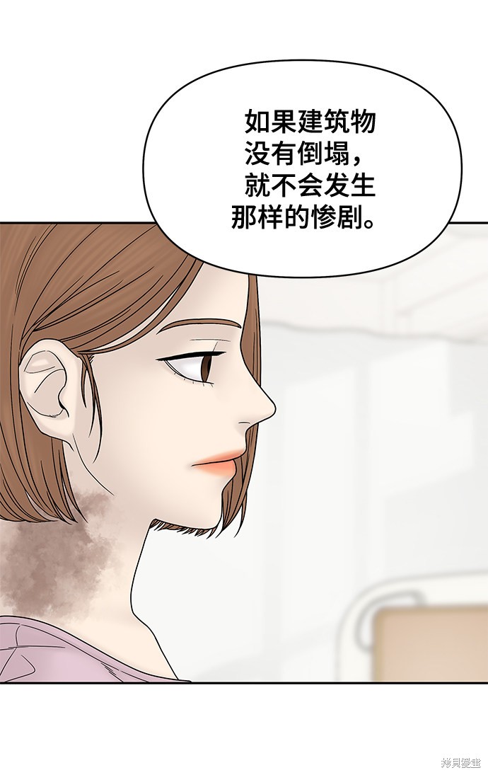 《幸存者偏差》漫画最新章节第49话免费下拉式在线观看章节第【42】张图片