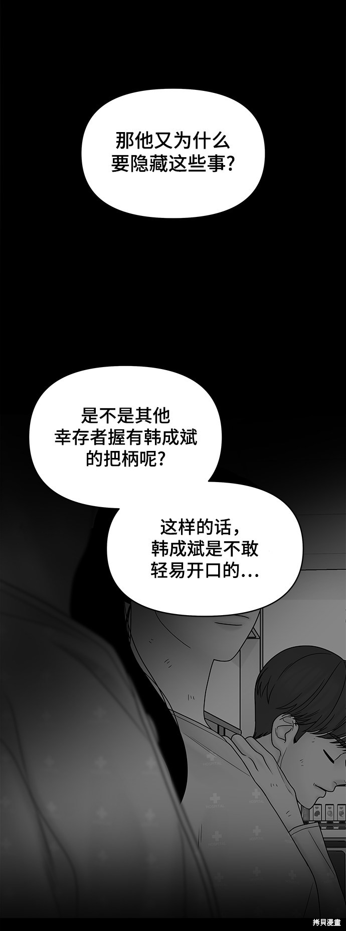 《幸存者偏差》漫画最新章节第17话免费下拉式在线观看章节第【56】张图片