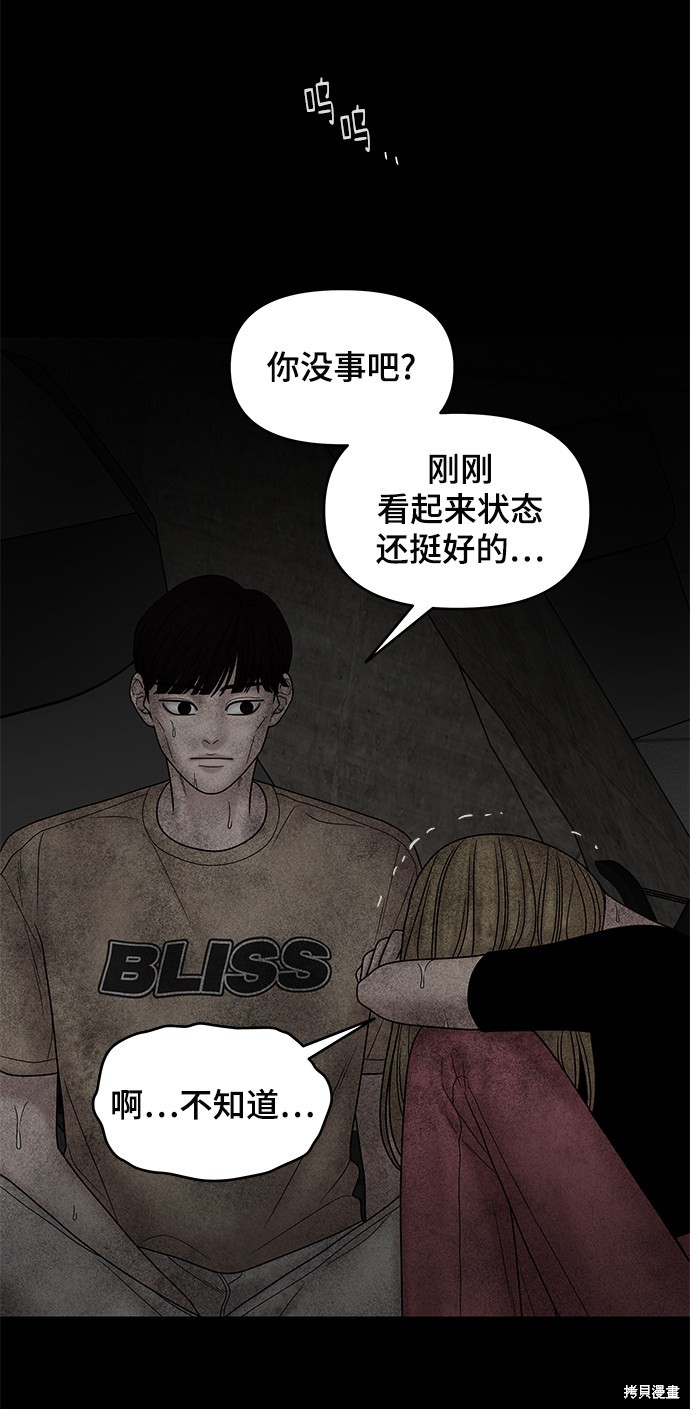 《幸存者偏差》漫画最新章节第20话免费下拉式在线观看章节第【57】张图片