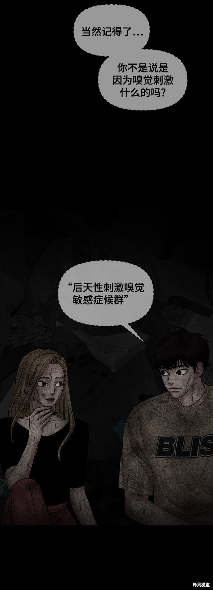 《幸存者偏差》漫画最新章节第46话免费下拉式在线观看章节第【96】张图片