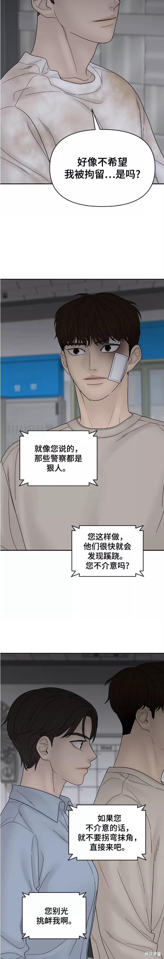 《幸存者偏差》漫画最新章节第76话免费下拉式在线观看章节第【29】张图片