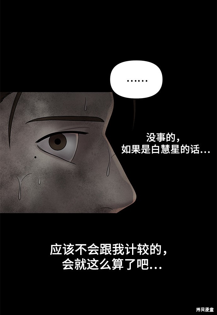 《幸存者偏差》漫画最新章节第7话免费下拉式在线观看章节第【42】张图片