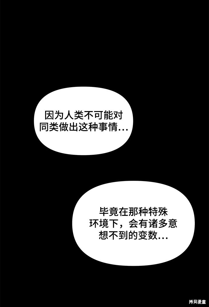 《幸存者偏差》漫画最新章节第16话免费下拉式在线观看章节第【73】张图片