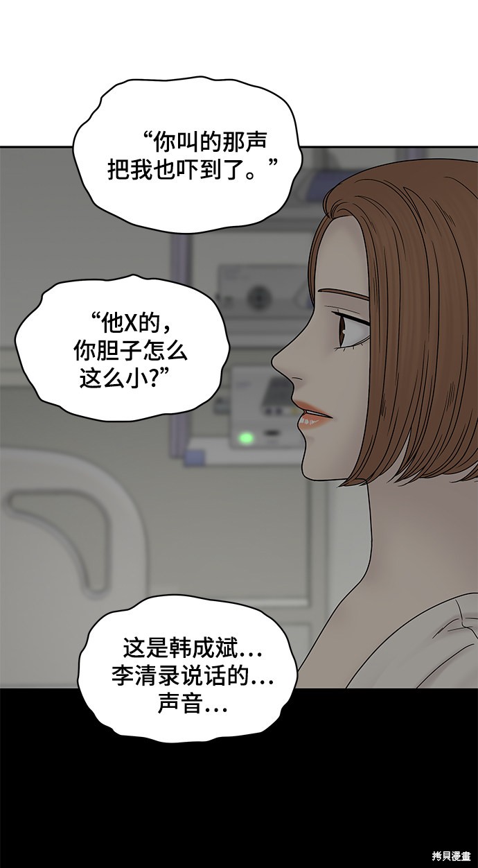 《幸存者偏差》漫画最新章节第39话免费下拉式在线观看章节第【40】张图片