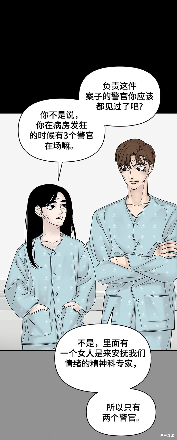 《幸存者偏差》漫画最新章节第8话免费下拉式在线观看章节第【61】张图片