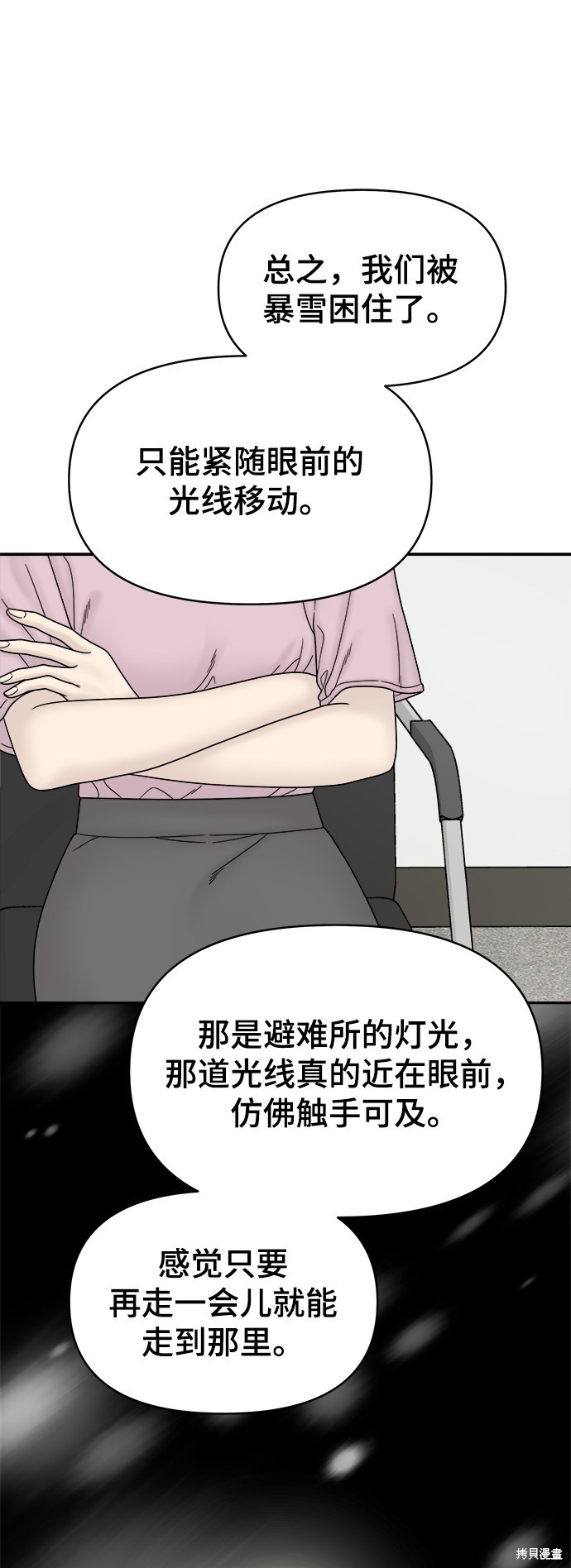 《幸存者偏差》漫画最新章节第50话免费下拉式在线观看章节第【34】张图片