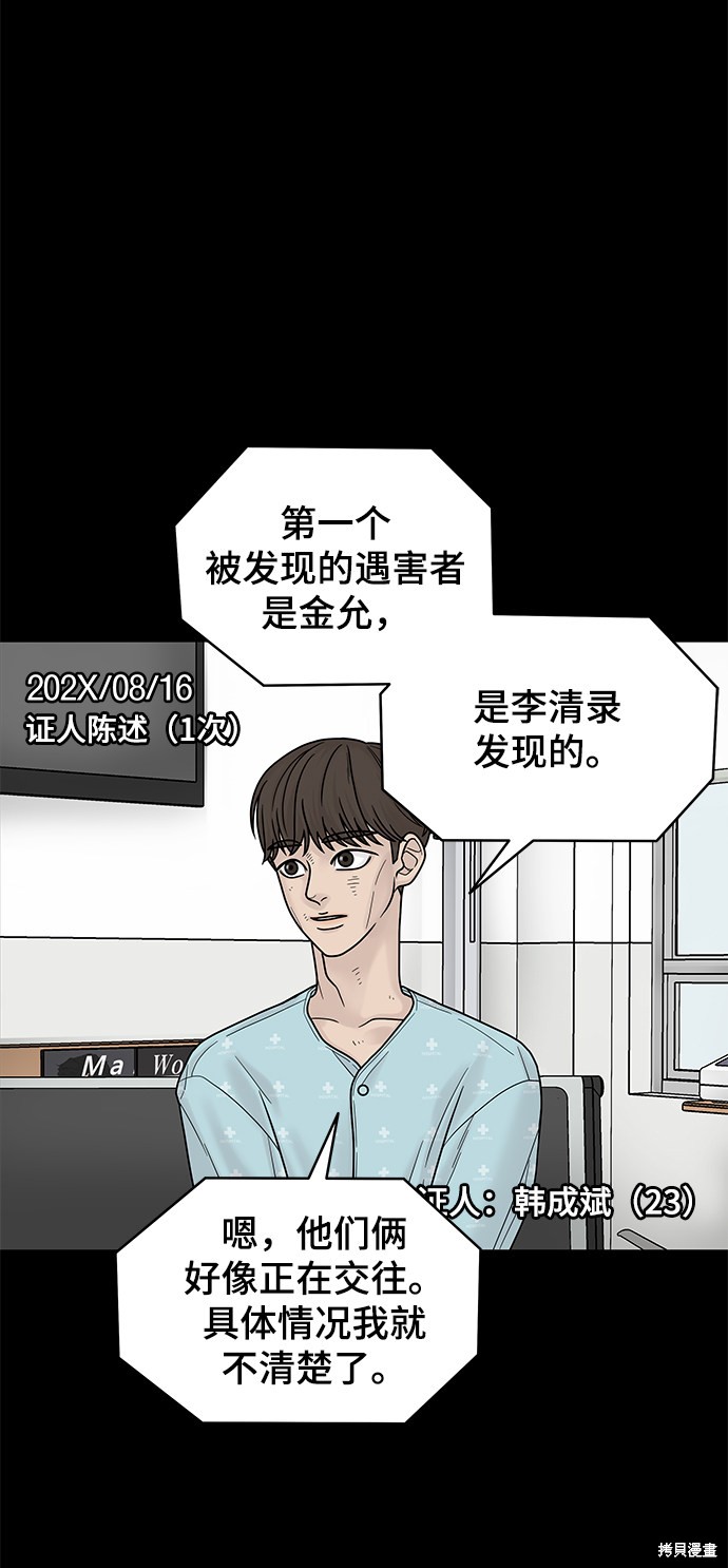 《幸存者偏差》漫画最新章节第4话免费下拉式在线观看章节第【30】张图片