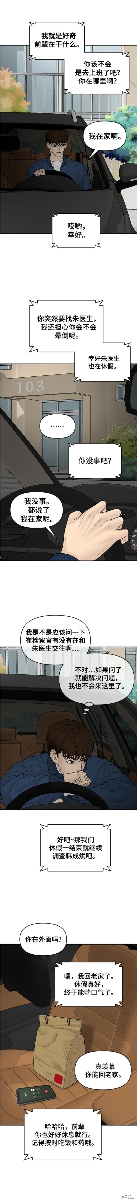 《幸存者偏差》漫画最新章节第85话免费下拉式在线观看章节第【16】张图片