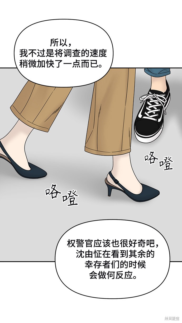 《幸存者偏差》漫画最新章节第40话免费下拉式在线观看章节第【64】张图片