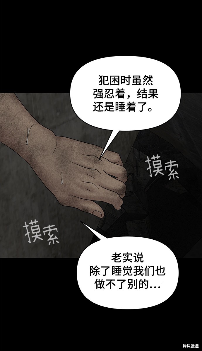 《幸存者偏差》漫画最新章节第15话免费下拉式在线观看章节第【47】张图片