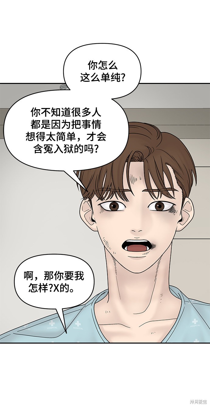 《幸存者偏差》漫画最新章节第9话免费下拉式在线观看章节第【21】张图片