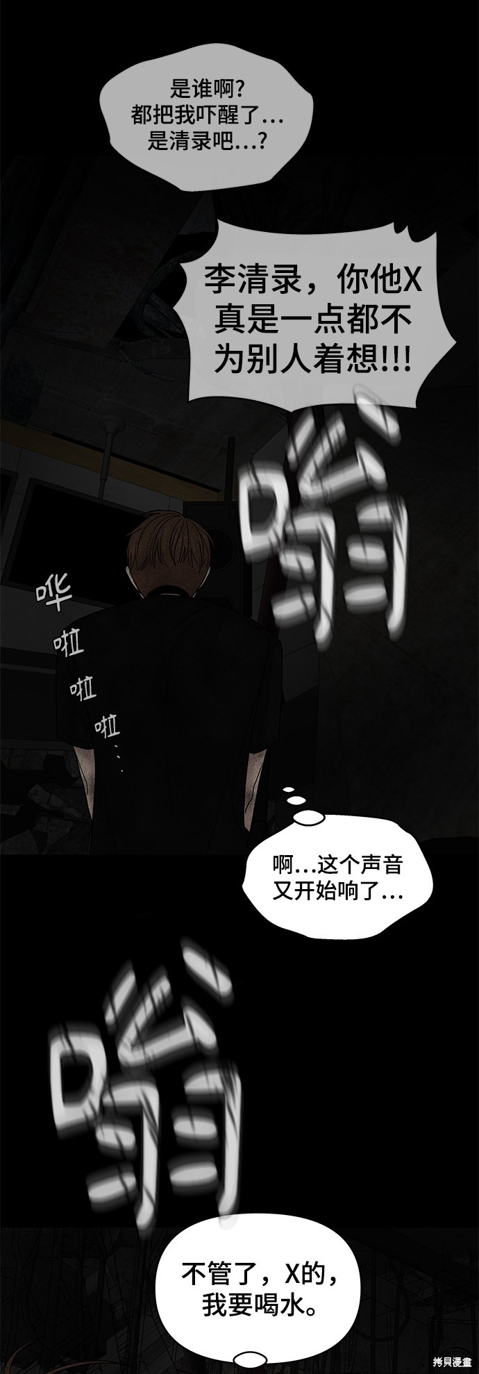 《幸存者偏差》漫画最新章节第9话免费下拉式在线观看章节第【66】张图片