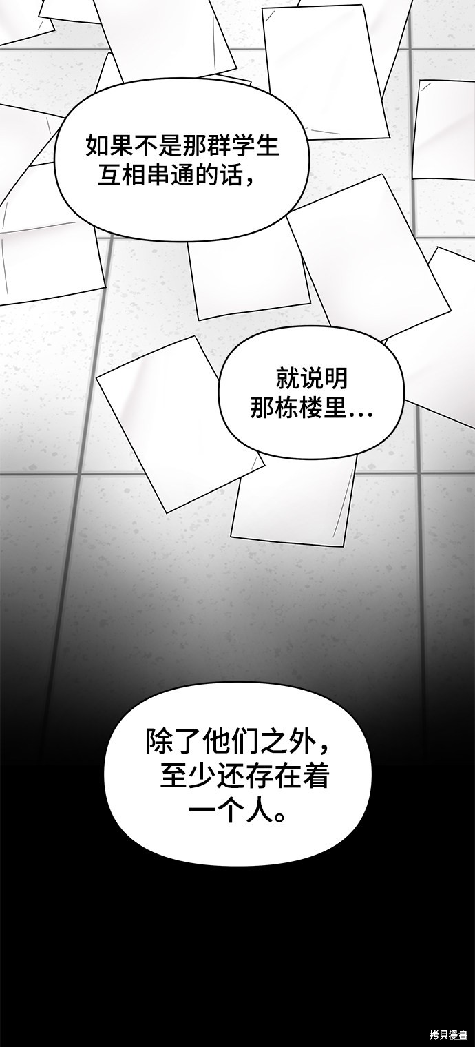 《幸存者偏差》漫画最新章节第7话免费下拉式在线观看章节第【118】张图片