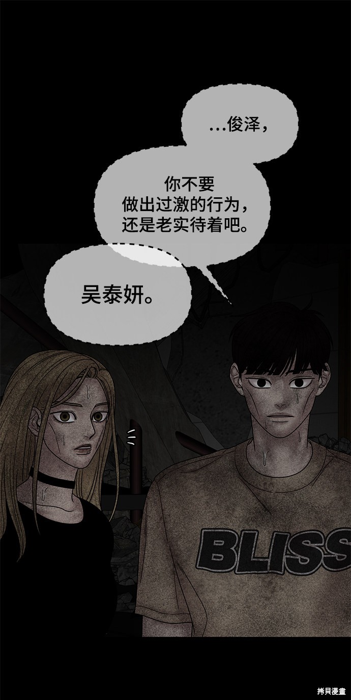 《幸存者偏差》漫画最新章节第41话免费下拉式在线观看章节第【28】张图片