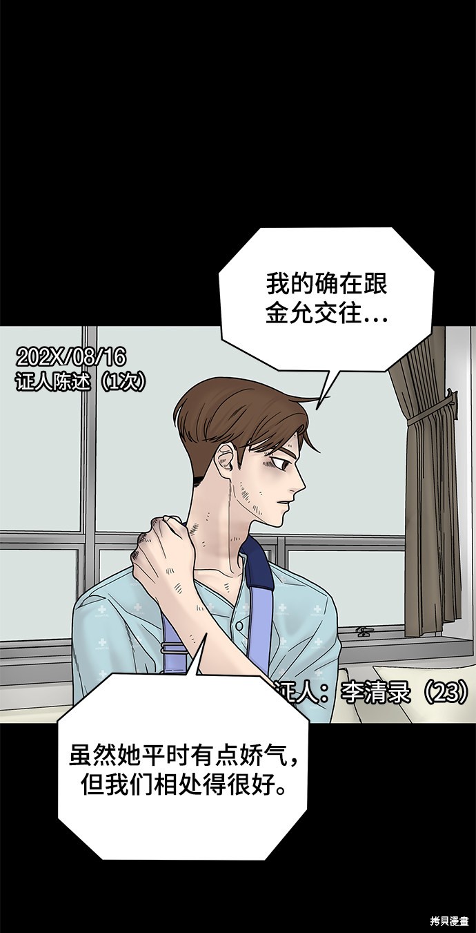 《幸存者偏差》漫画最新章节第5话免费下拉式在线观看章节第【14】张图片