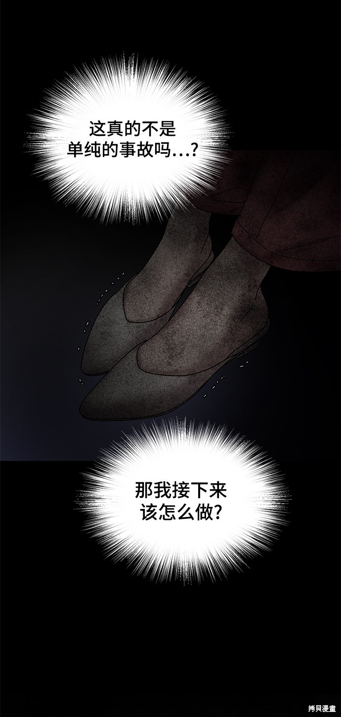 《幸存者偏差》漫画最新章节第44话免费下拉式在线观看章节第【88】张图片