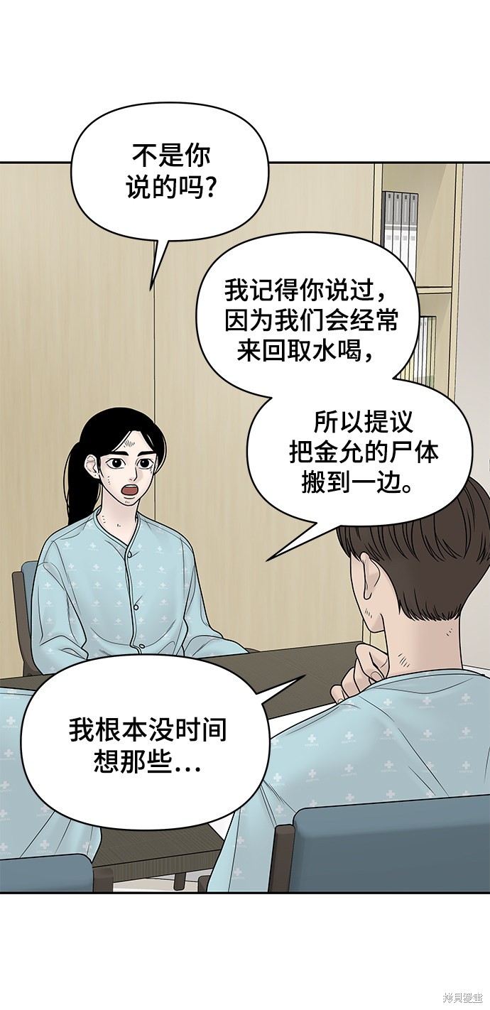 《幸存者偏差》漫画最新章节第14话免费下拉式在线观看章节第【25】张图片