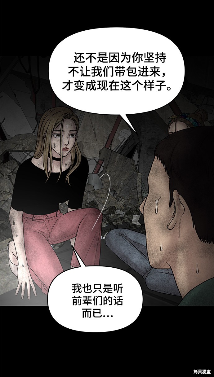 《幸存者偏差》漫画最新章节第11话免费下拉式在线观看章节第【74】张图片