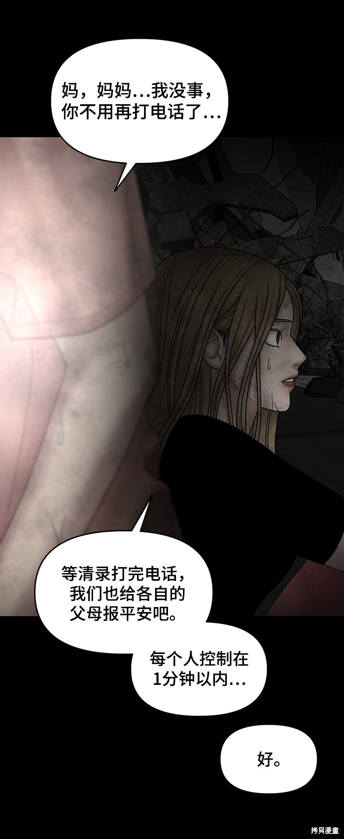 《幸存者偏差》漫画最新章节第11话免费下拉式在线观看章节第【38】张图片