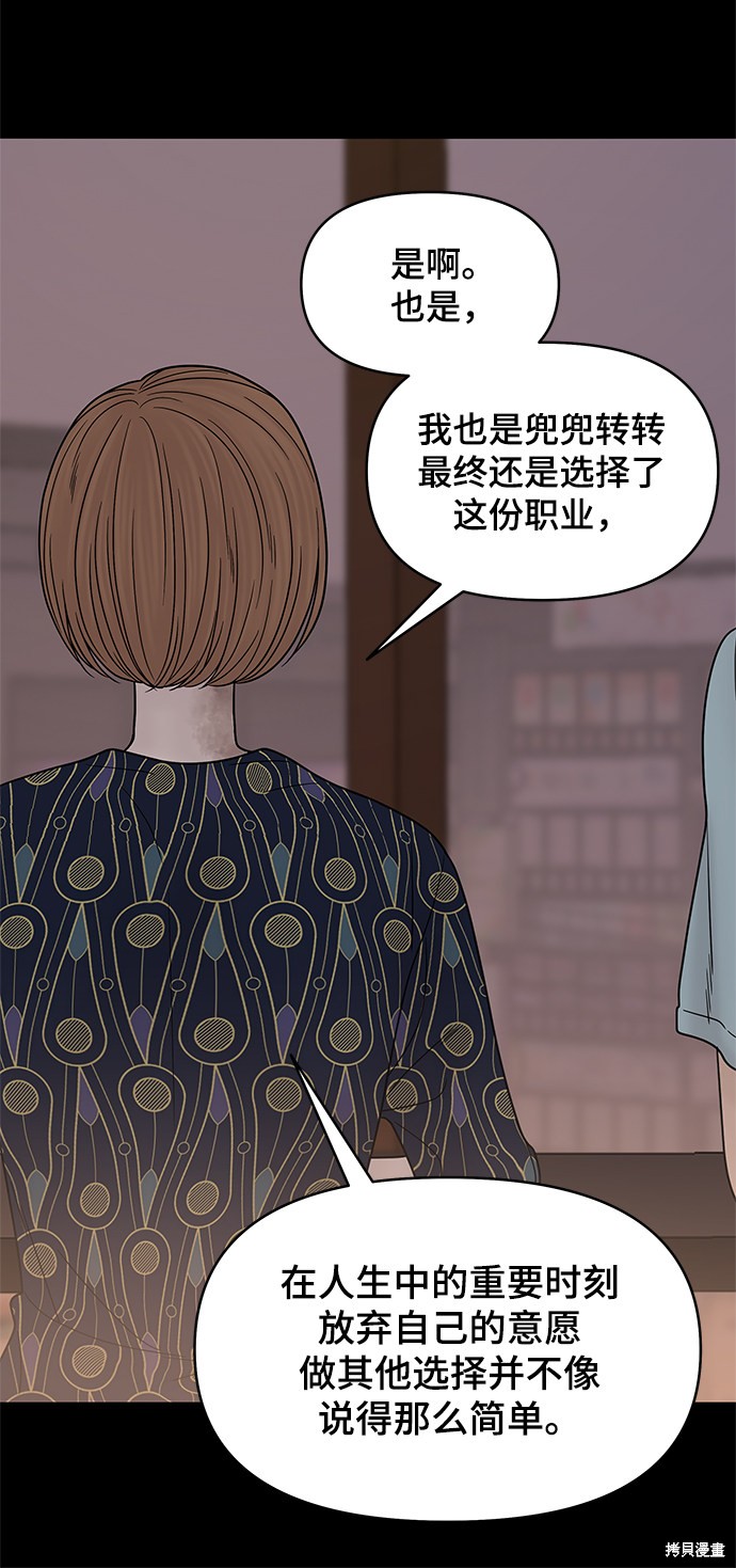 《幸存者偏差》漫画最新章节第46话免费下拉式在线观看章节第【10】张图片