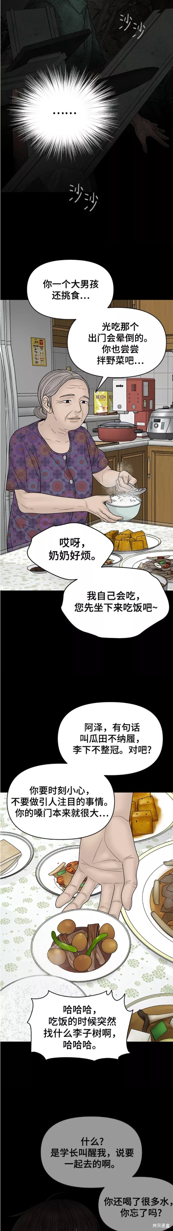 《幸存者偏差》漫画最新章节第75话免费下拉式在线观看章节第【14】张图片