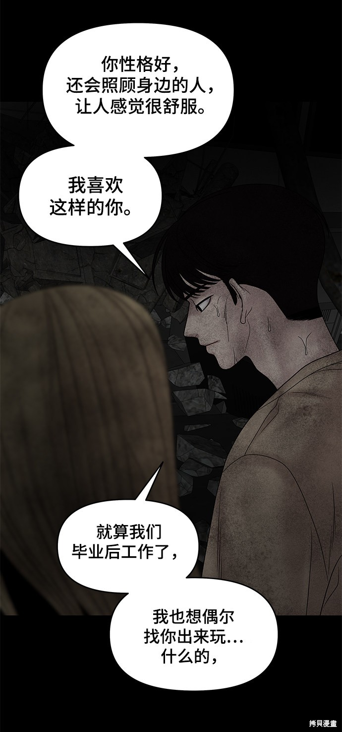 《幸存者偏差》漫画最新章节第20话免费下拉式在线观看章节第【79】张图片