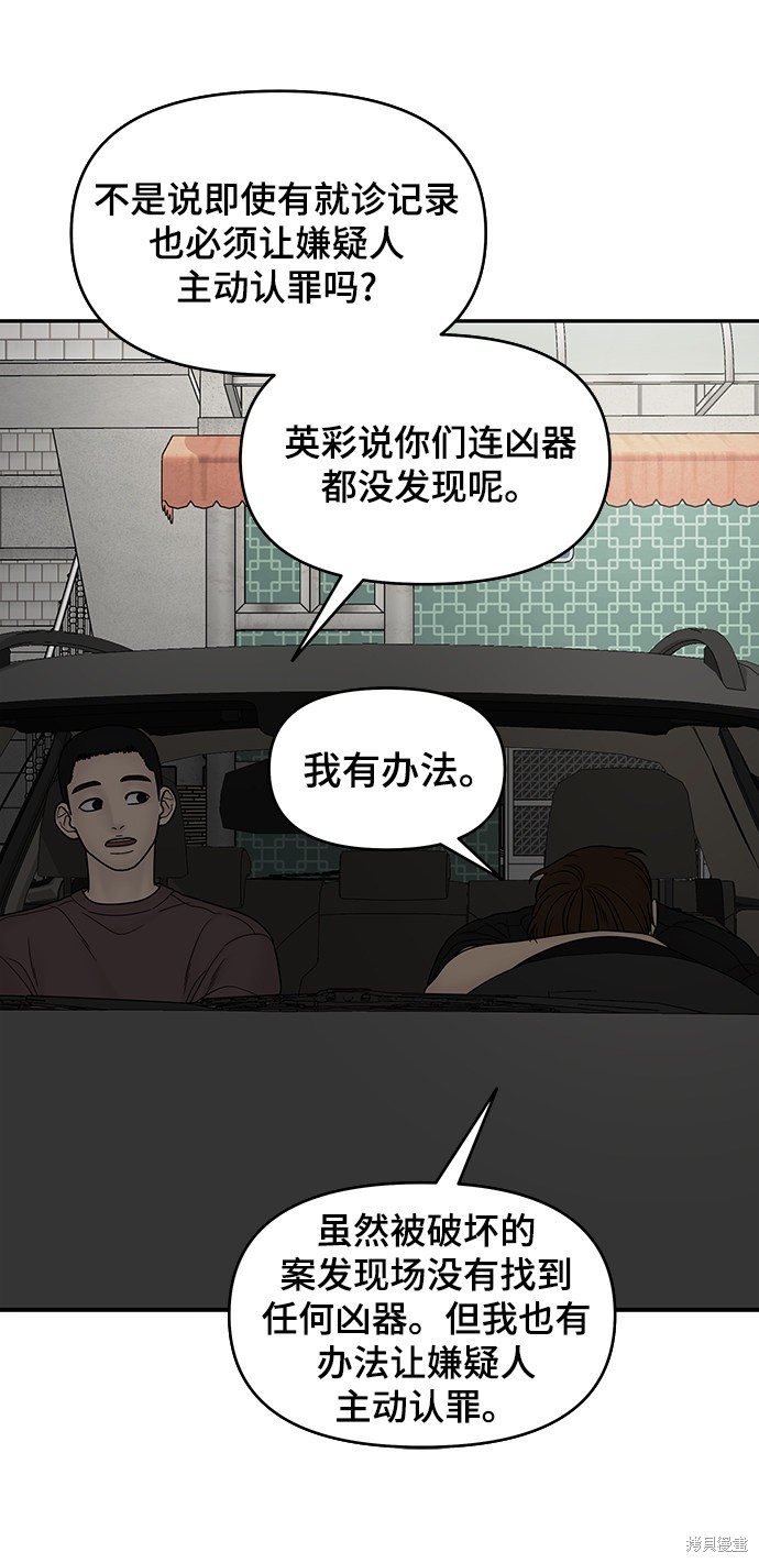 《幸存者偏差》漫画最新章节第43话免费下拉式在线观看章节第【28】张图片