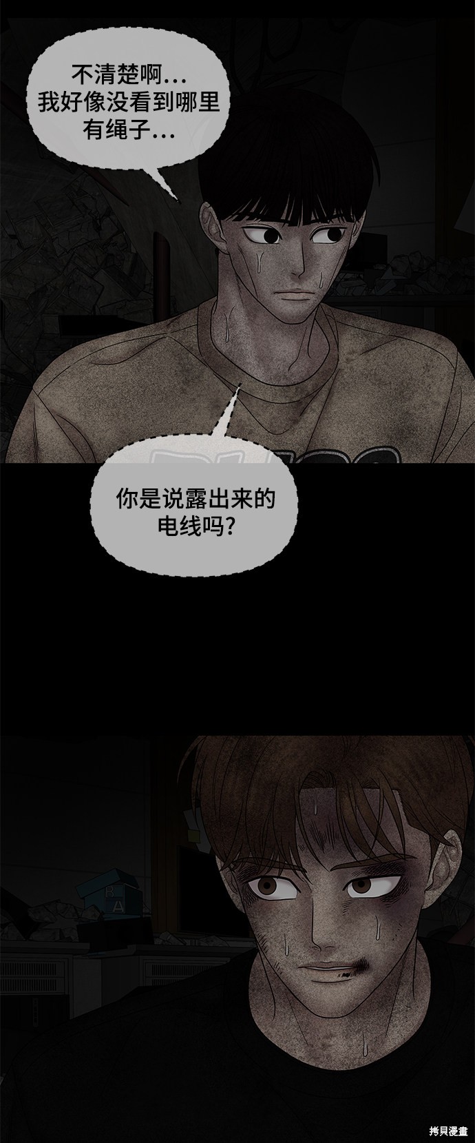 《幸存者偏差》漫画最新章节第41话免费下拉式在线观看章节第【43】张图片