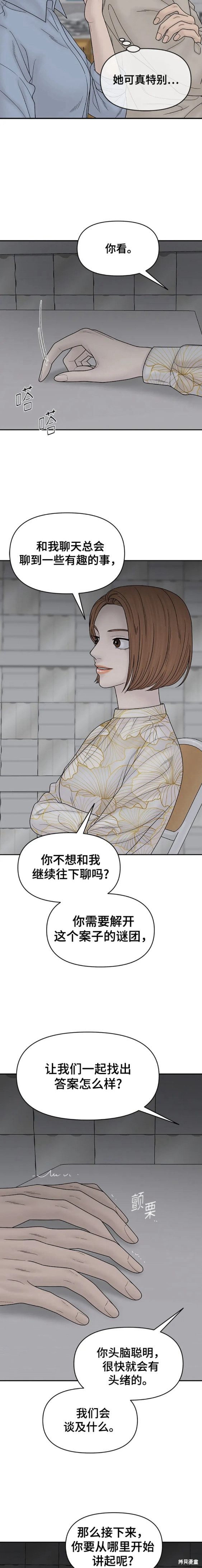 《幸存者偏差》漫画最新章节第81话免费下拉式在线观看章节第【11】张图片