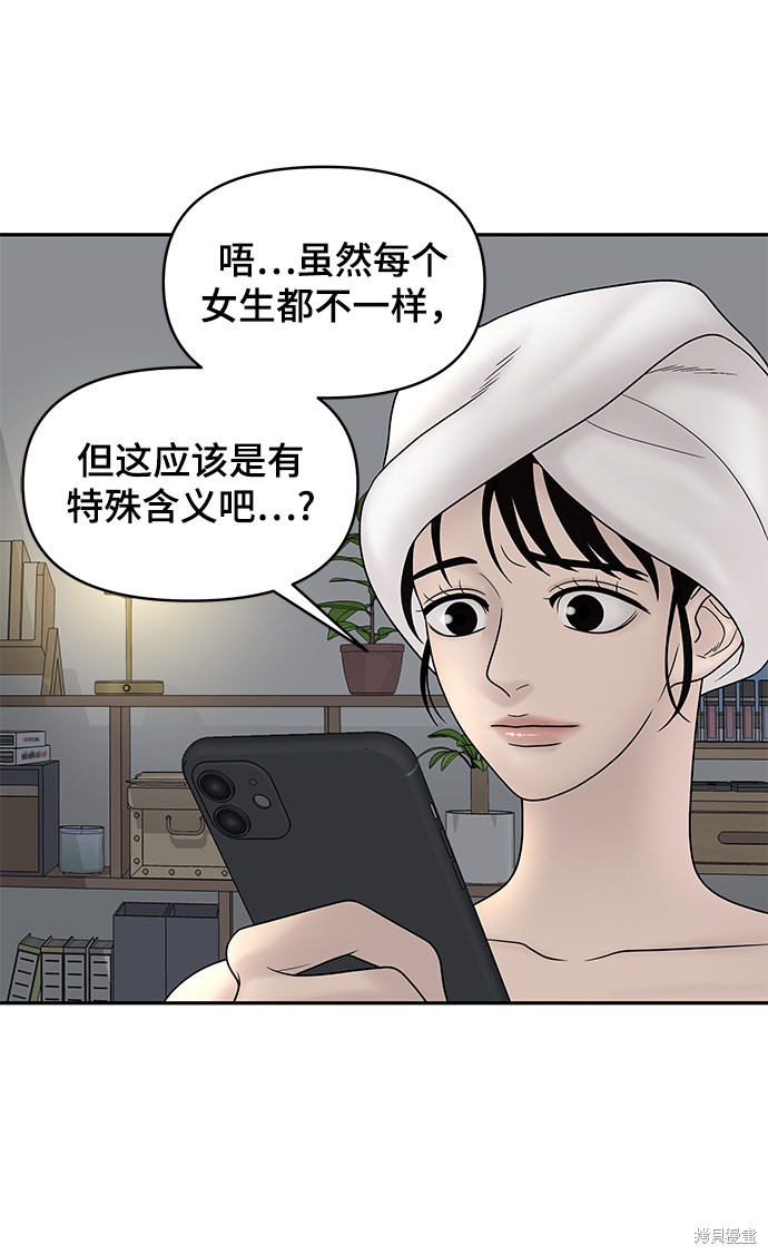 《幸存者偏差》漫画最新章节第17话免费下拉式在线观看章节第【90】张图片