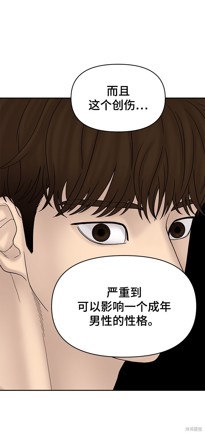 《幸存者偏差》漫画最新章节第21话免费下拉式在线观看章节第【84】张图片